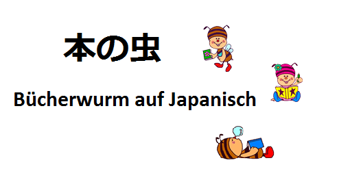 Bücherwurm auf Japanisch - hon no mushi